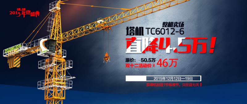 整机卖场-塔机TC6012-6-n.jpg